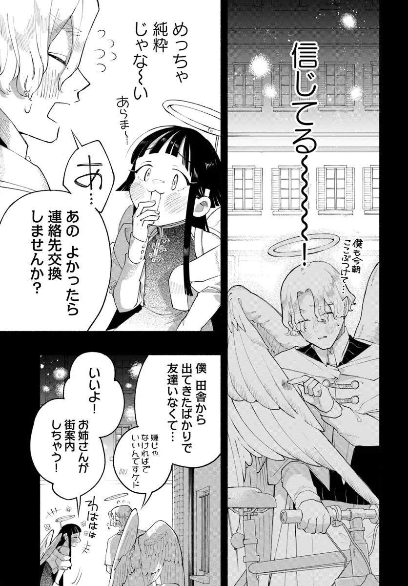 Tongari Mimi no Nanatsu no Koi Chapter 3 13ページ