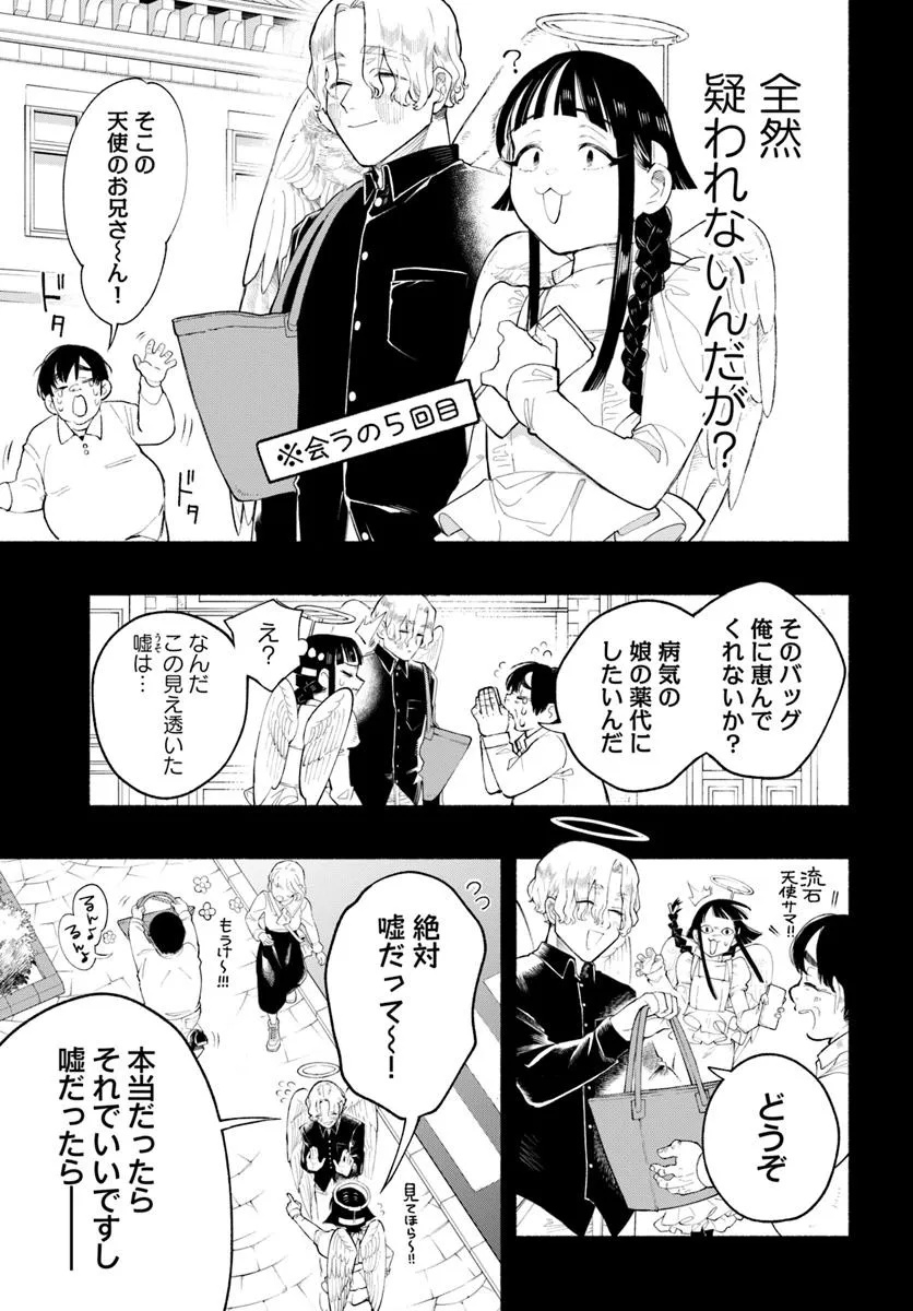 Tongari Mimi no Nanatsu no Koi Chapter 3 15ページ