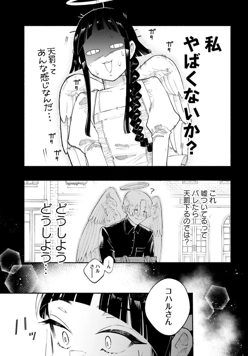 Tongari Mimi no Nanatsu no Koi Chapter 3 17ページ