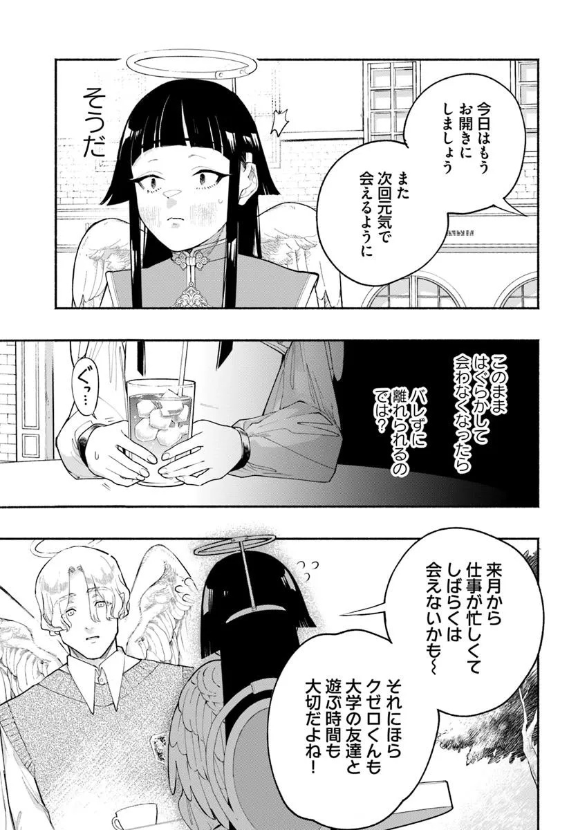 Tongari Mimi no Nanatsu no Koi Chapter 3 19ページ
