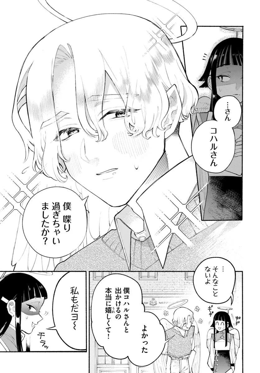 Tongari Mimi no Nanatsu no Koi Chapter 3 3ページ