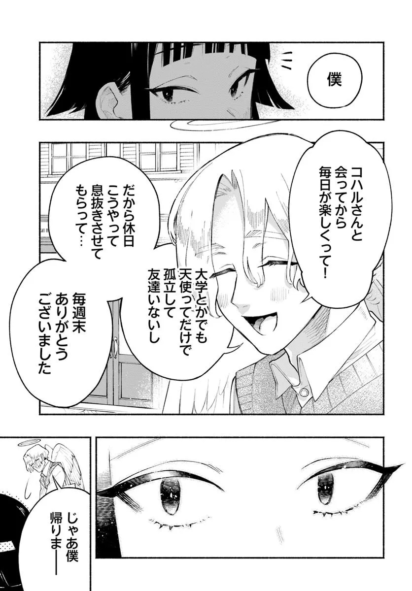 Tongari Mimi no Nanatsu no Koi Chapter 3 21ページ