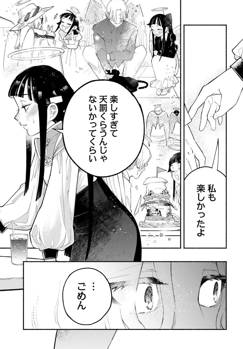 Tongari Mimi no Nanatsu no Koi Chapter 3 23ページ