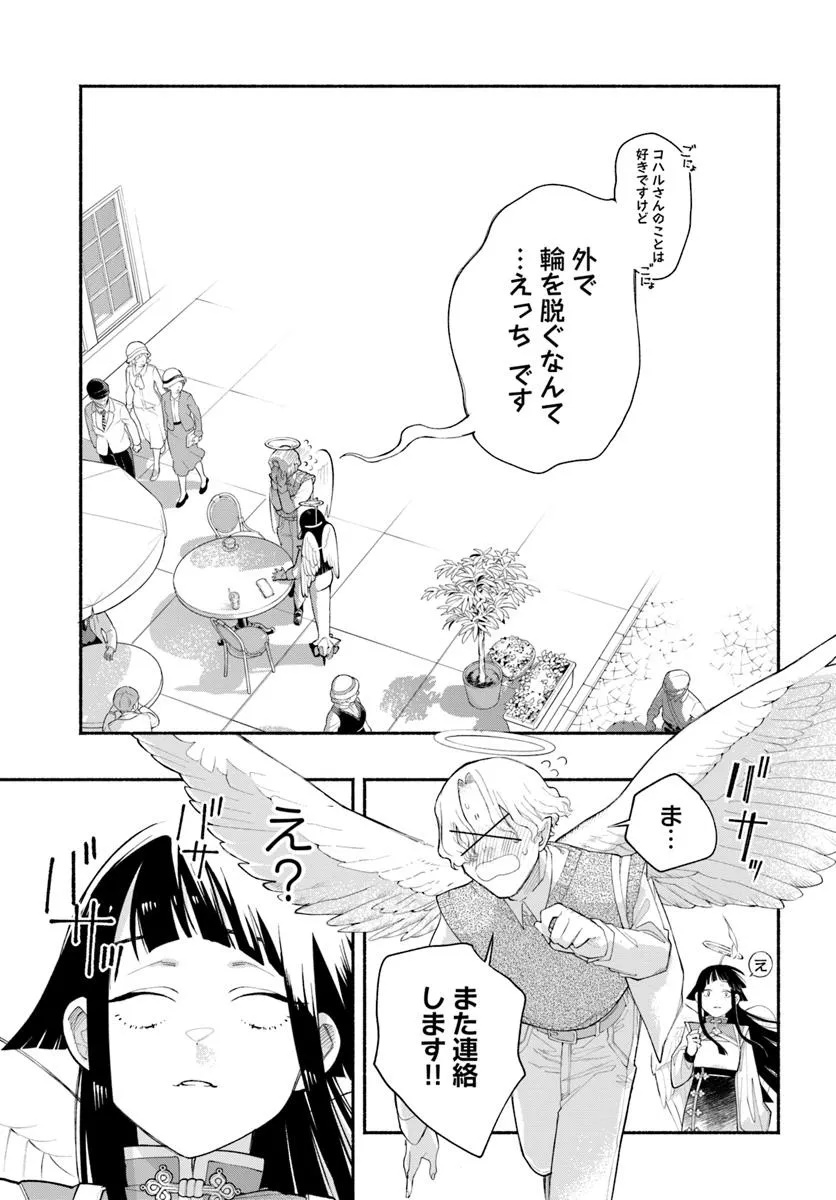 Tongari Mimi no Nanatsu no Koi Chapter 3 27ページ