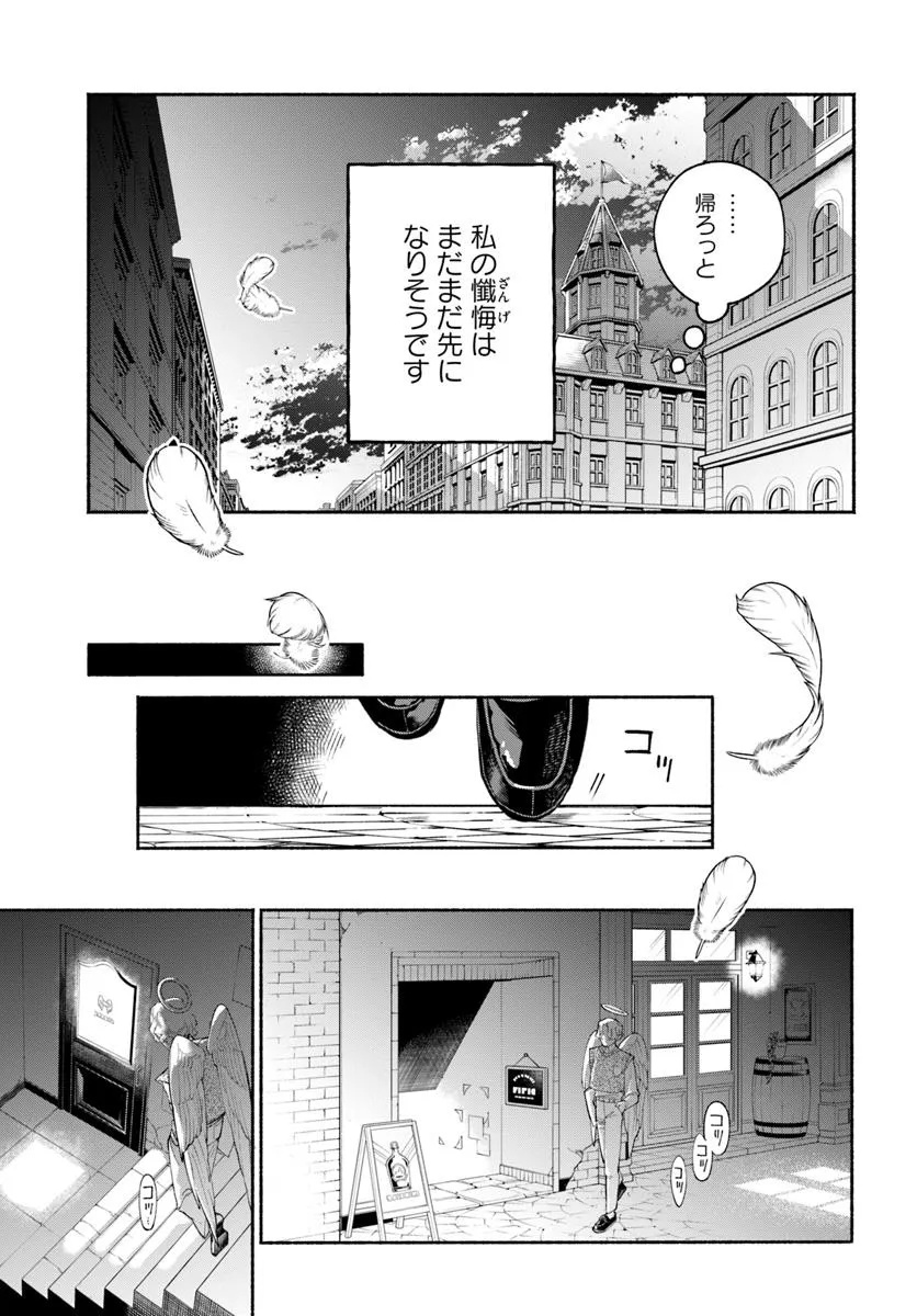 Tongari Mimi no Nanatsu no Koi Chapter 3 29ページ