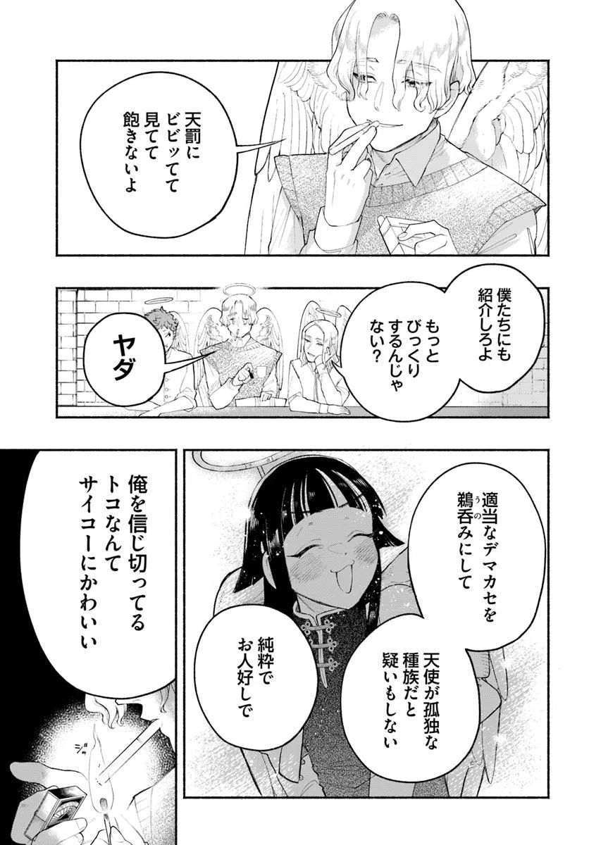 Tongari Mimi no Nanatsu no Koi Chapter 3 31ページ