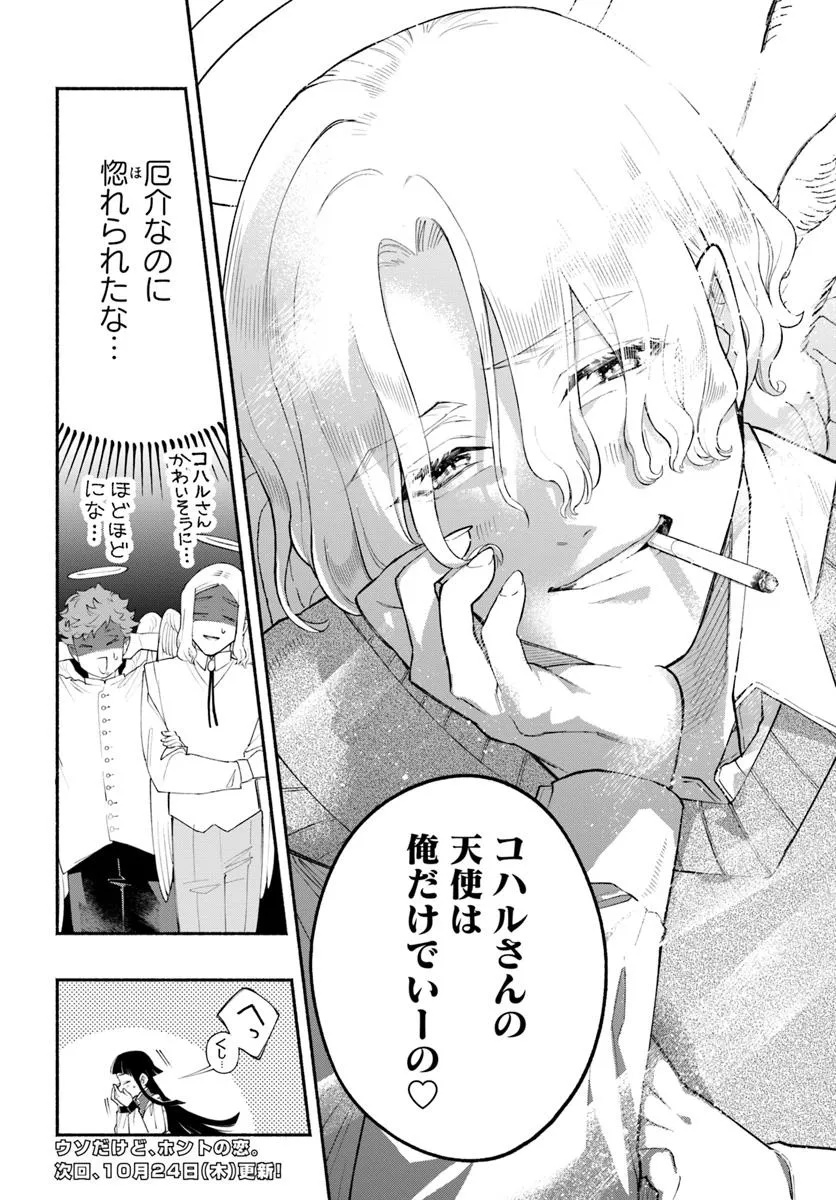 Tongari Mimi no Nanatsu no Koi Chapter 3 32ページ