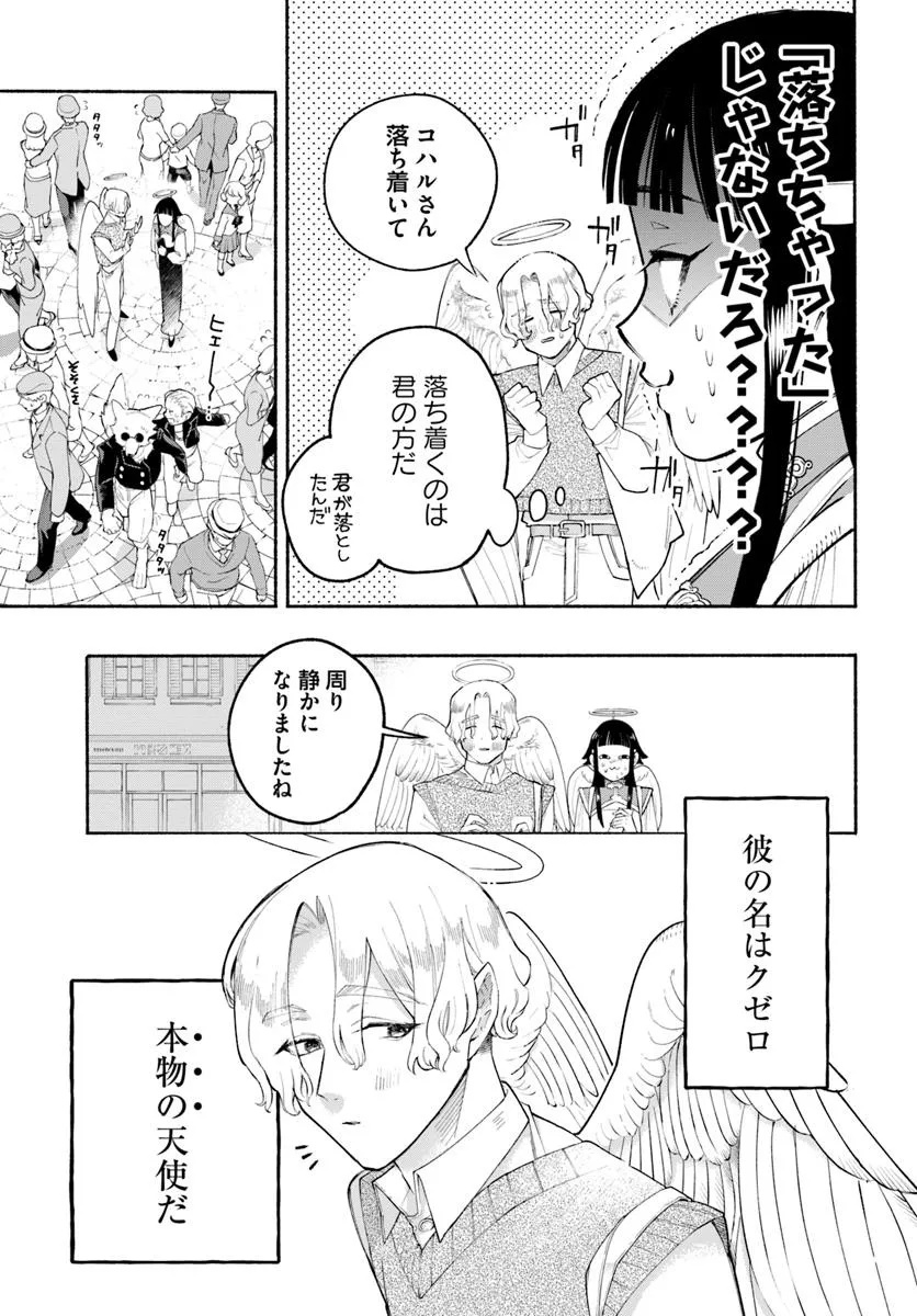 Tongari Mimi no Nanatsu no Koi Chapter 3 7ページ