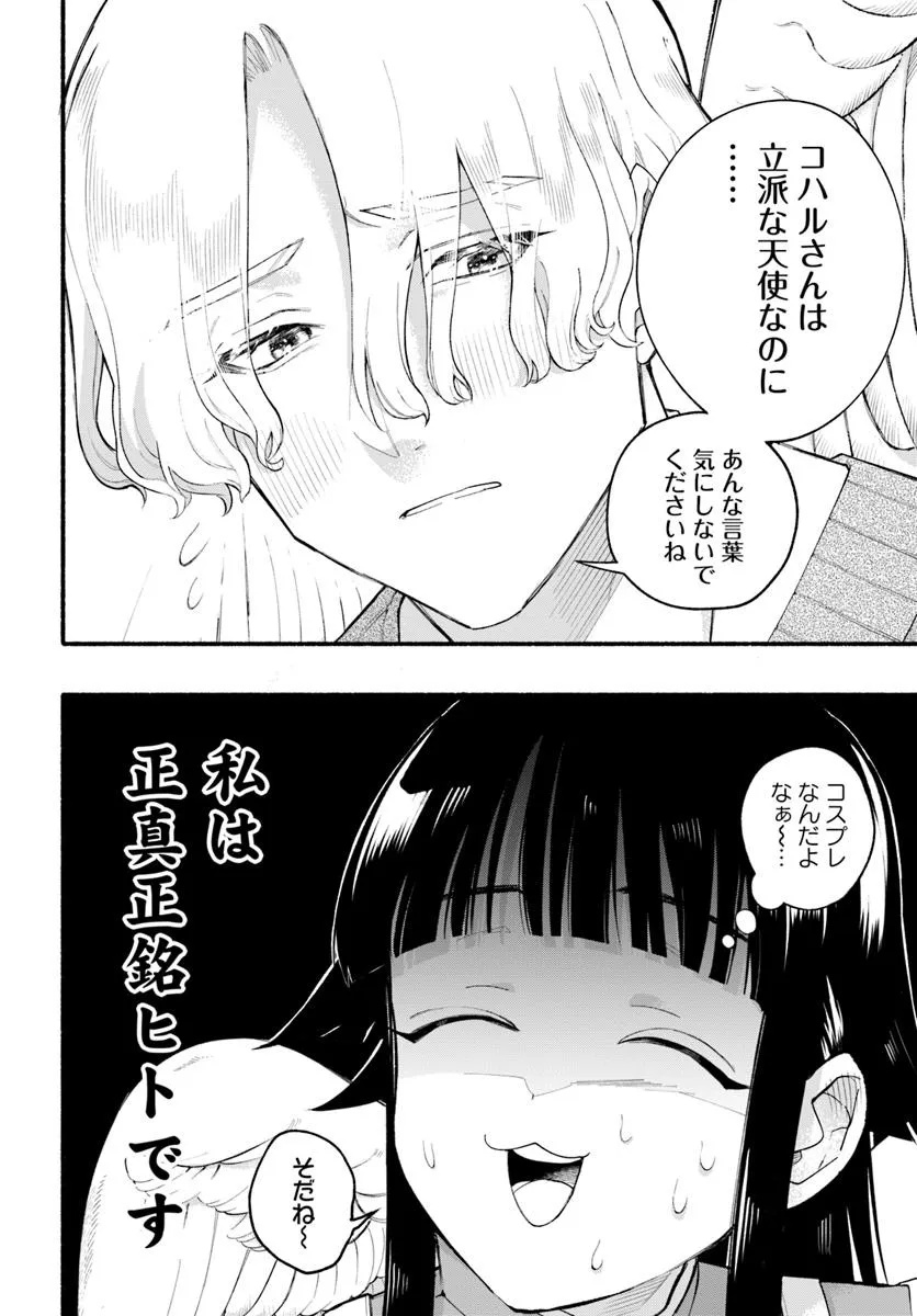 Tongari Mimi no Nanatsu no Koi Chapter 3 8ページ