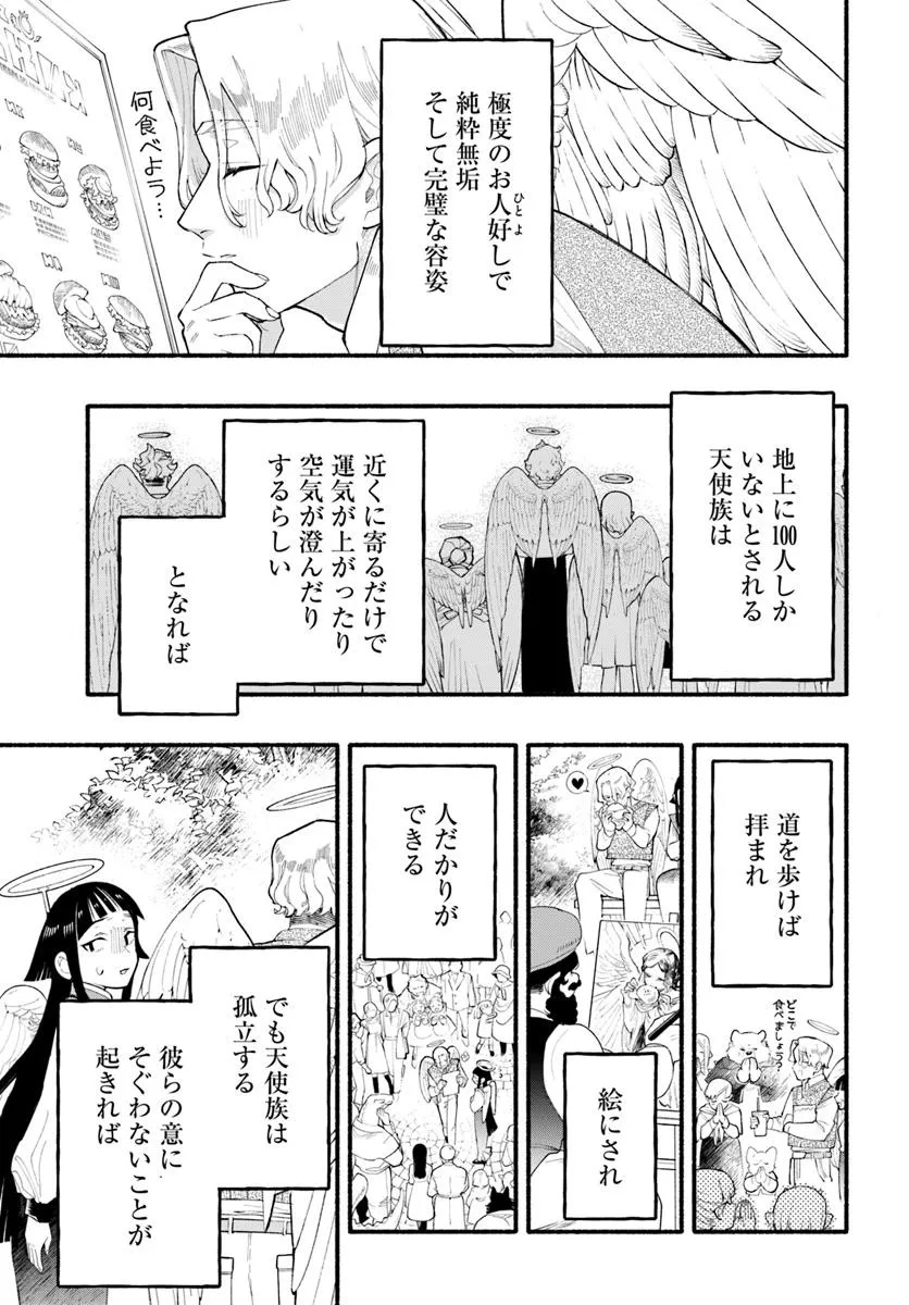 Tongari Mimi no Nanatsu no Koi Chapter 3 9ページ