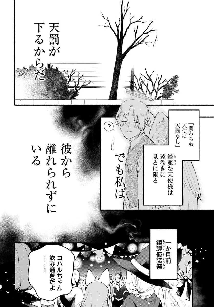 Tongari Mimi no Nanatsu no Koi Chapter 3 10ページ