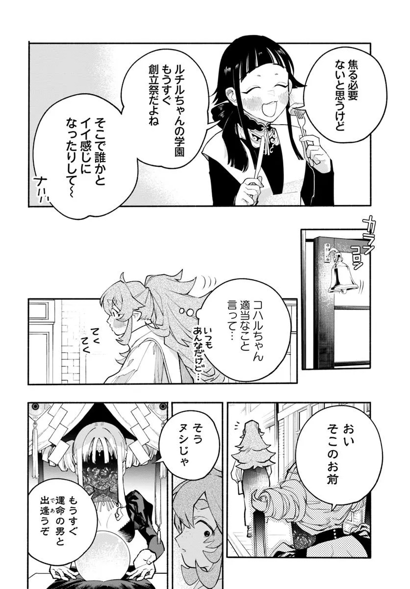Tongari Mimi no Nanatsu no Koi Chapter 4 2ページ