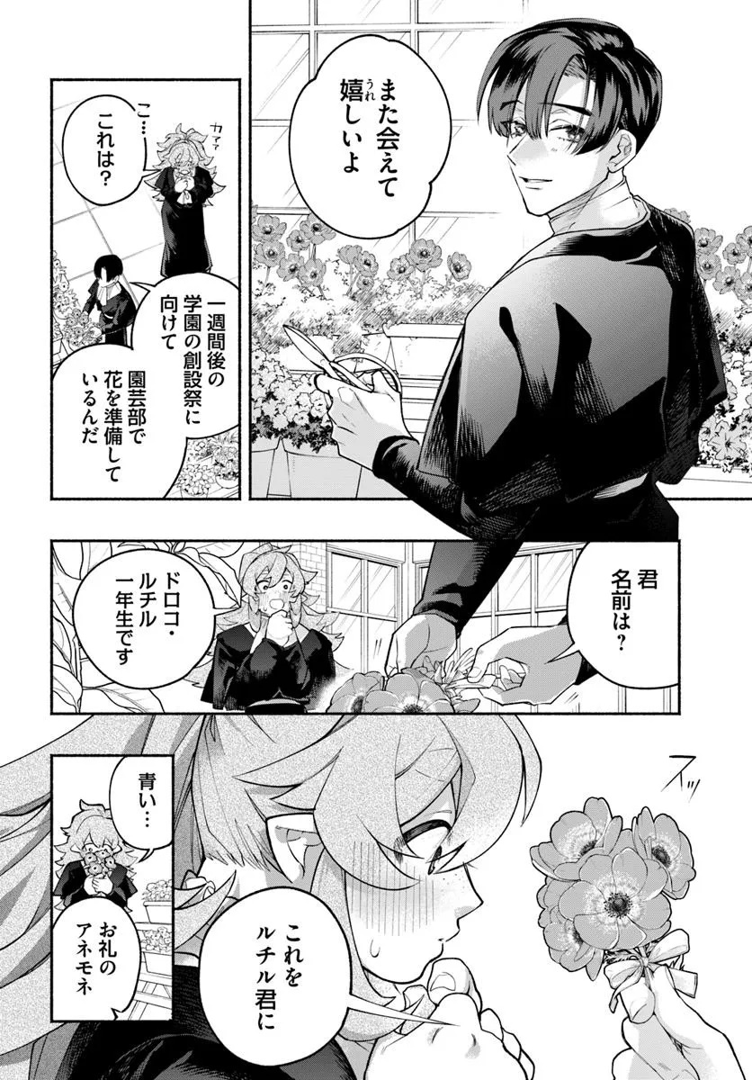 Tongari Mimi no Nanatsu no Koi Chapter 4 12ページ