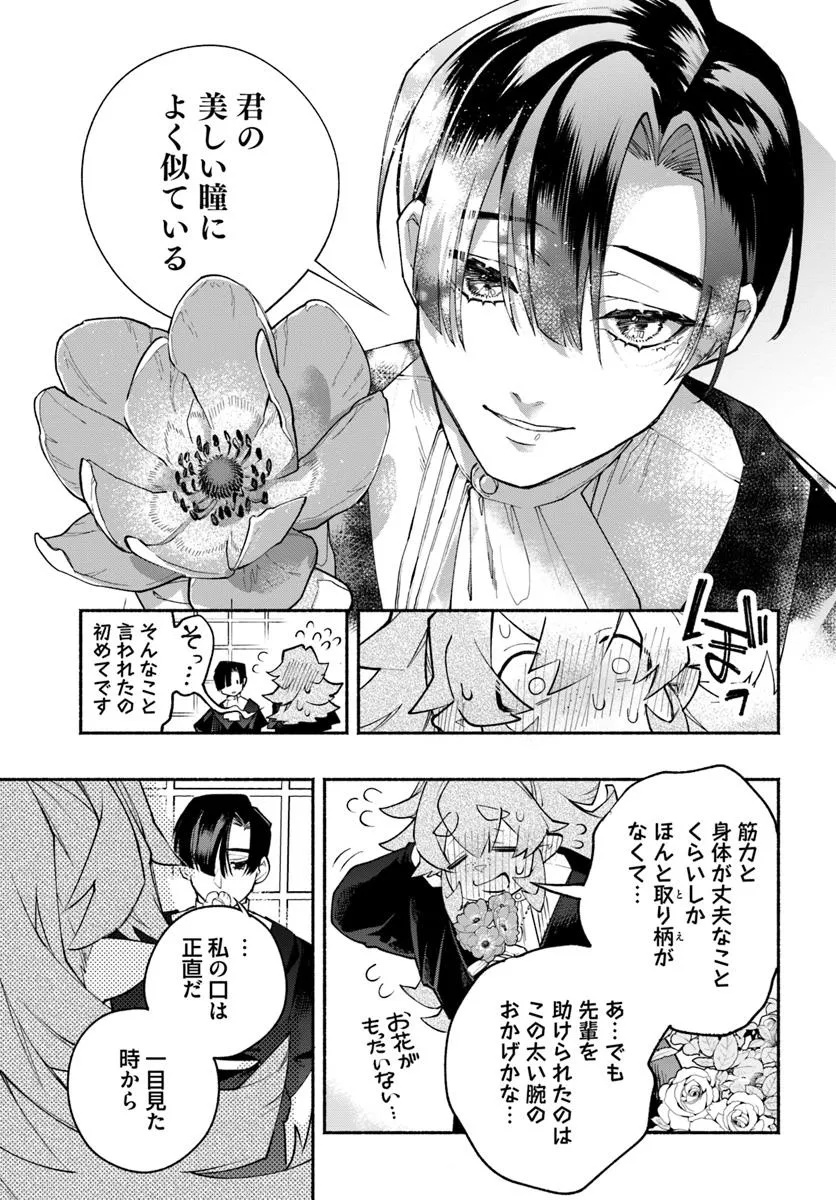 Tongari Mimi no Nanatsu no Koi Chapter 4 13ページ