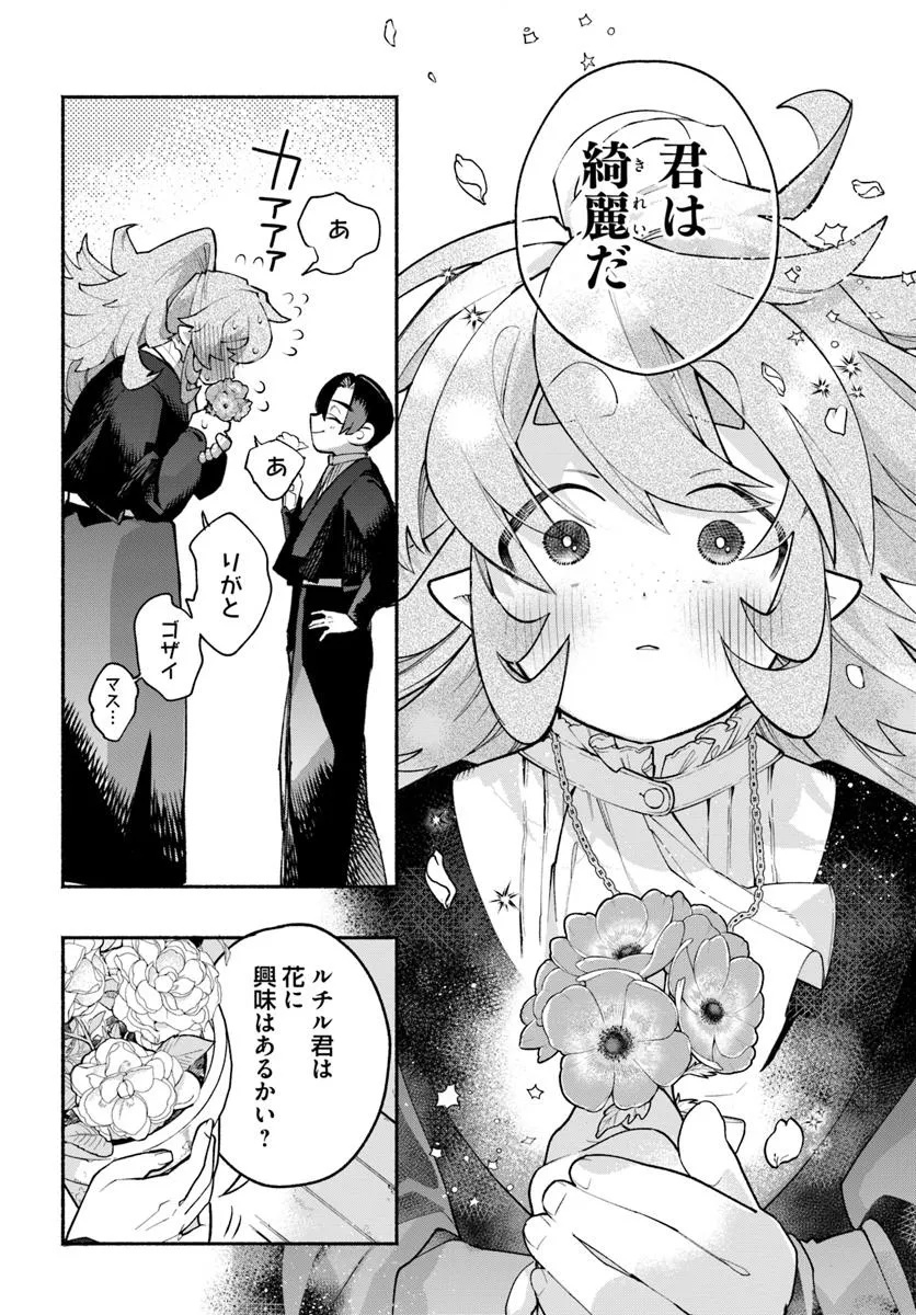 Tongari Mimi no Nanatsu no Koi Chapter 4 14ページ