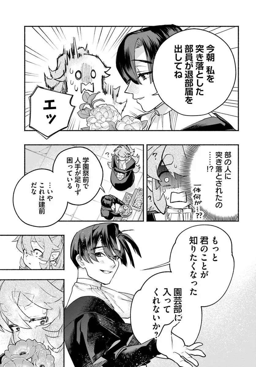 Tongari Mimi no Nanatsu no Koi Chapter 4 15ページ
