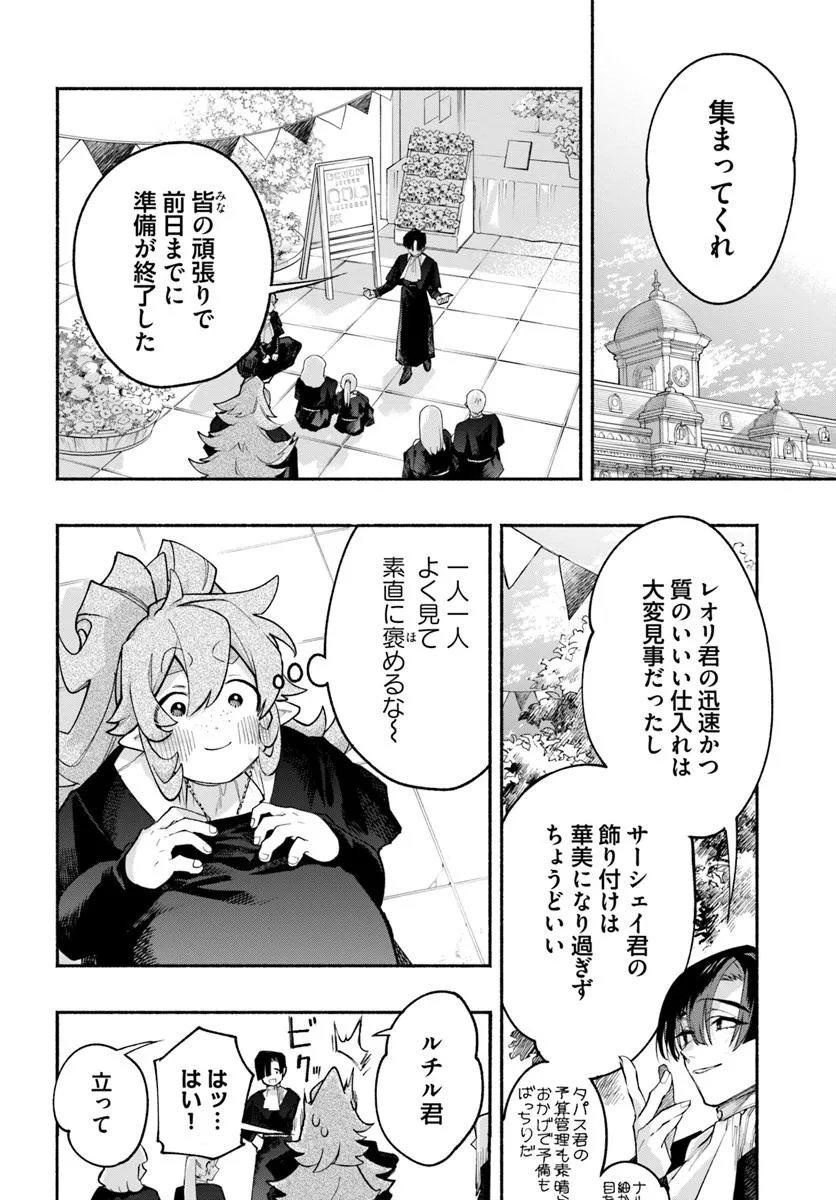 Tongari Mimi no Nanatsu no Koi Chapter 4 18ページ