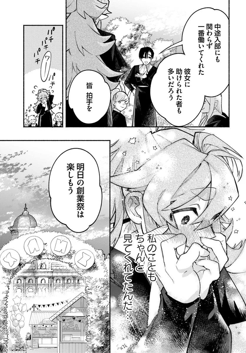 Tongari Mimi no Nanatsu no Koi Chapter 4 19ページ