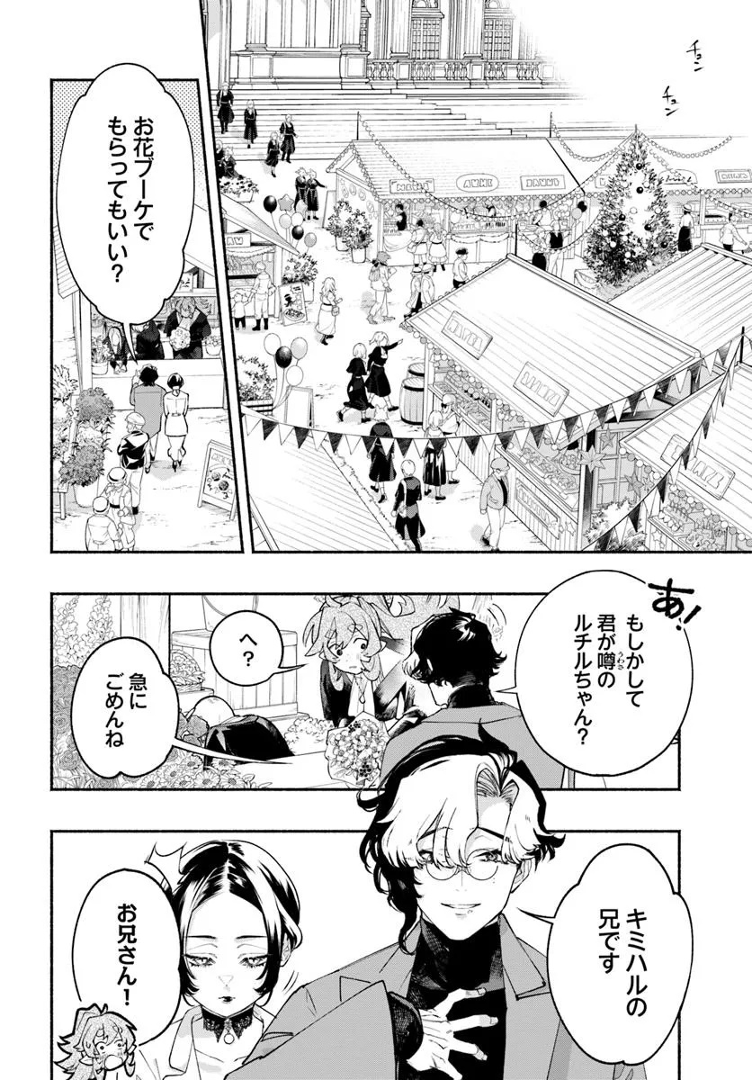 Tongari Mimi no Nanatsu no Koi Chapter 4 20ページ