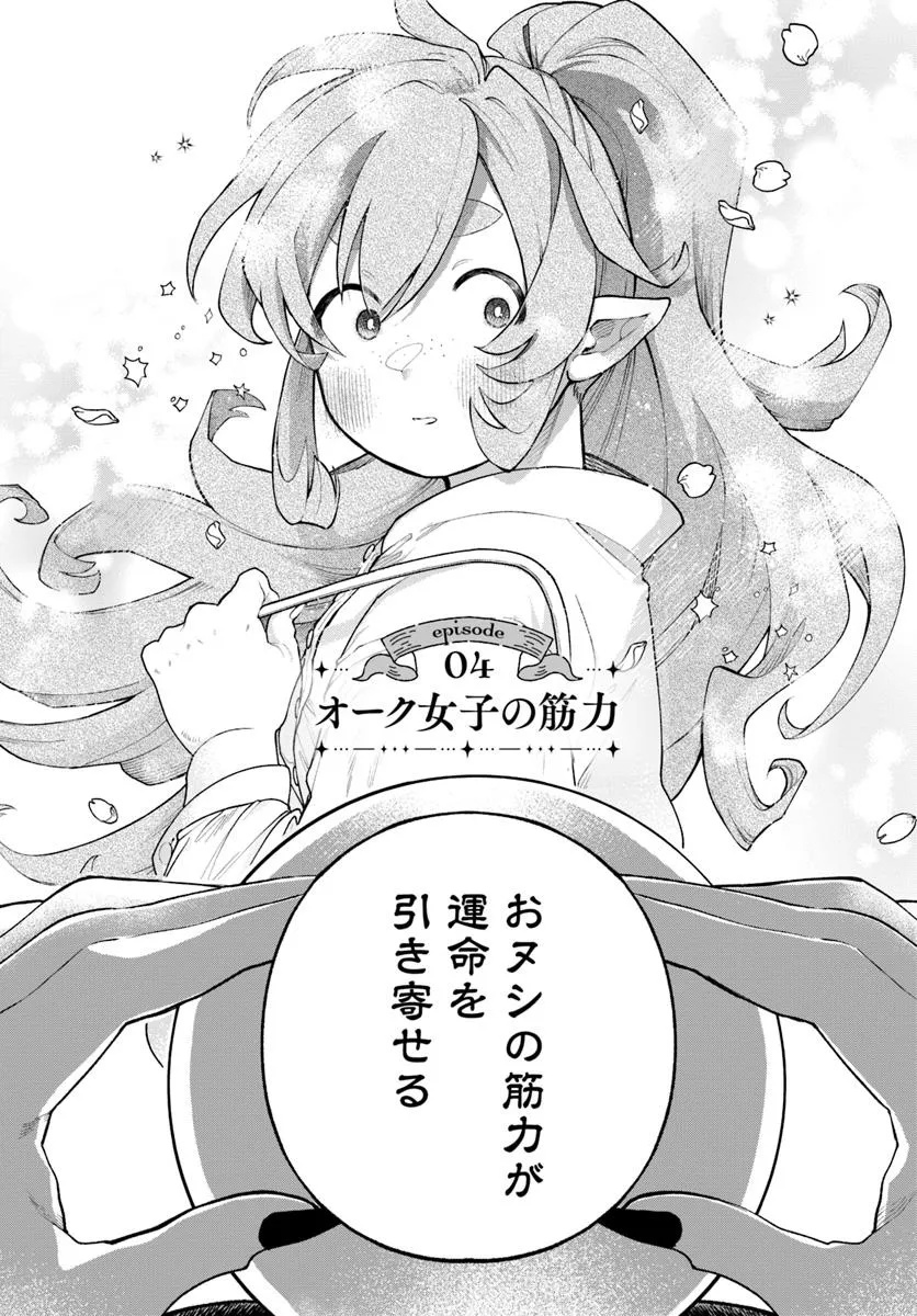 Tongari Mimi no Nanatsu no Koi Chapter 4 3ページ
