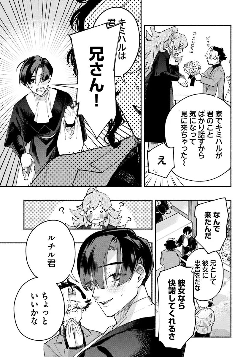 Tongari Mimi no Nanatsu no Koi Chapter 4 21ページ