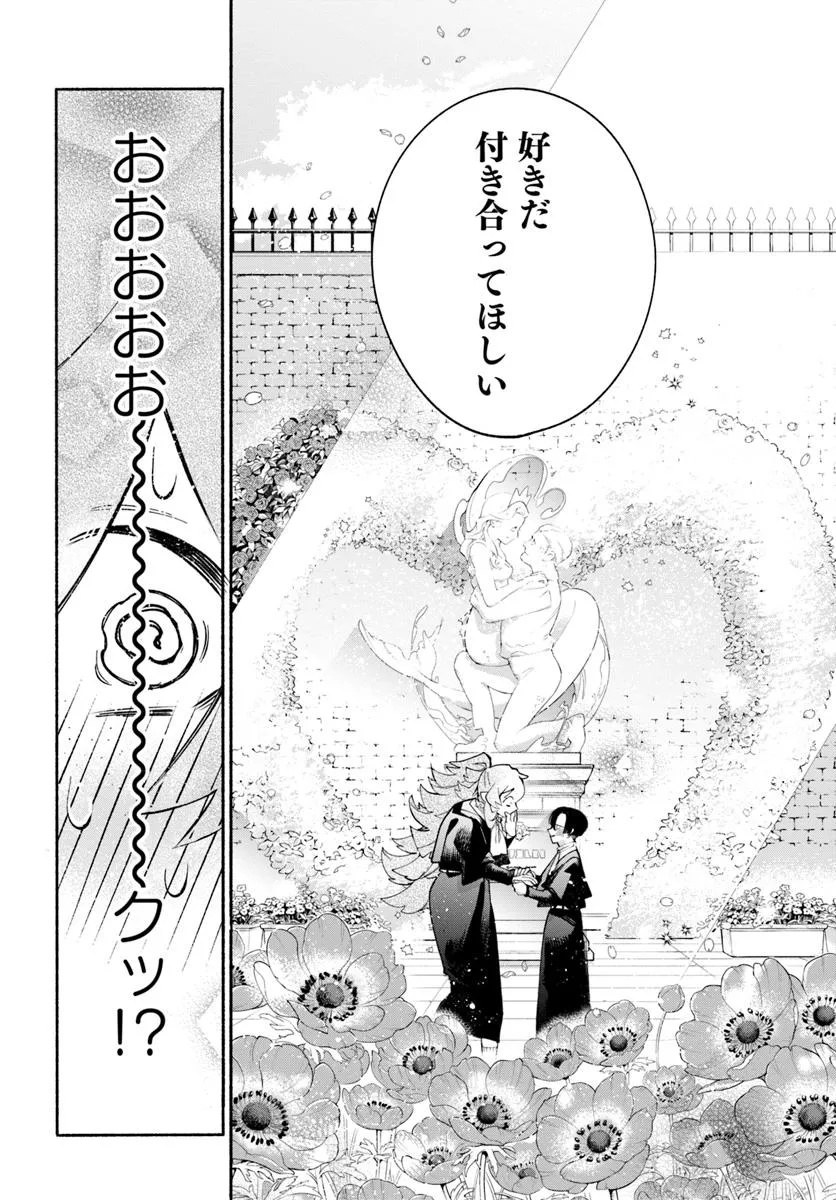 Tongari Mimi no Nanatsu no Koi Chapter 4 22ページ