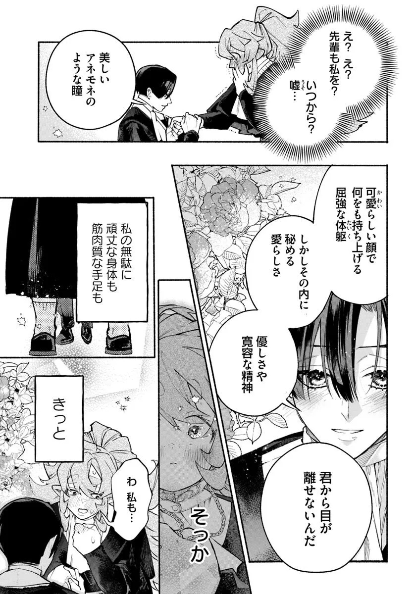 Tongari Mimi no Nanatsu no Koi Chapter 4 23ページ