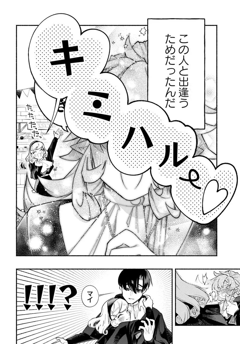 Tongari Mimi no Nanatsu no Koi Chapter 4 24ページ