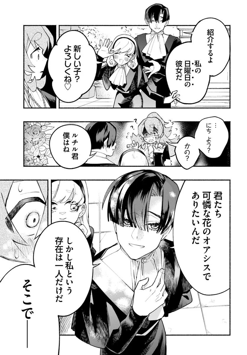 Tongari Mimi no Nanatsu no Koi Chapter 4 25ページ