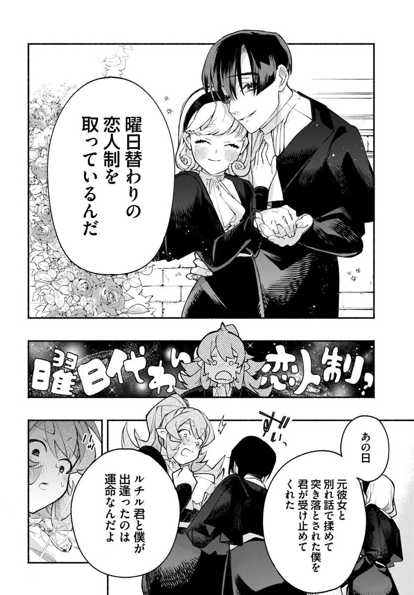 Tongari Mimi no Nanatsu no Koi Chapter 4 26ページ