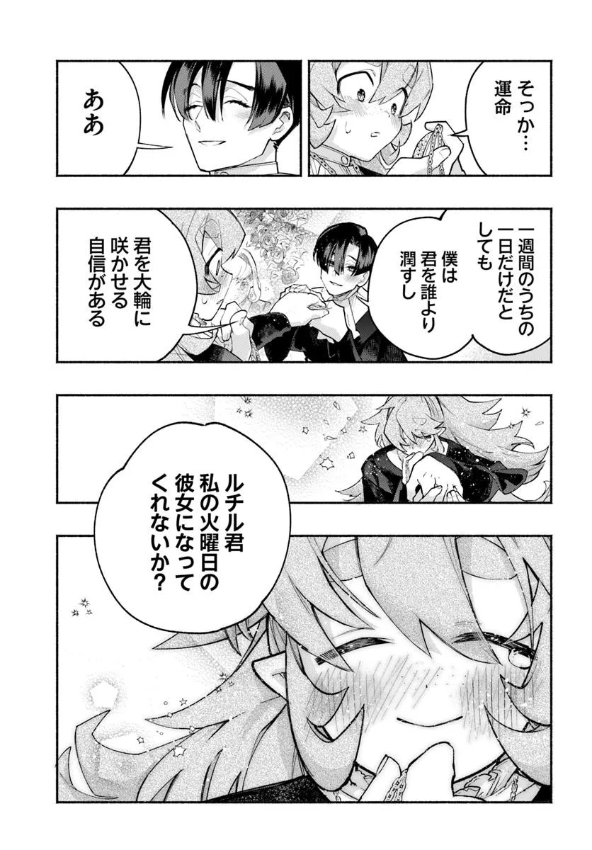 Tongari Mimi no Nanatsu no Koi Chapter 4 27ページ
