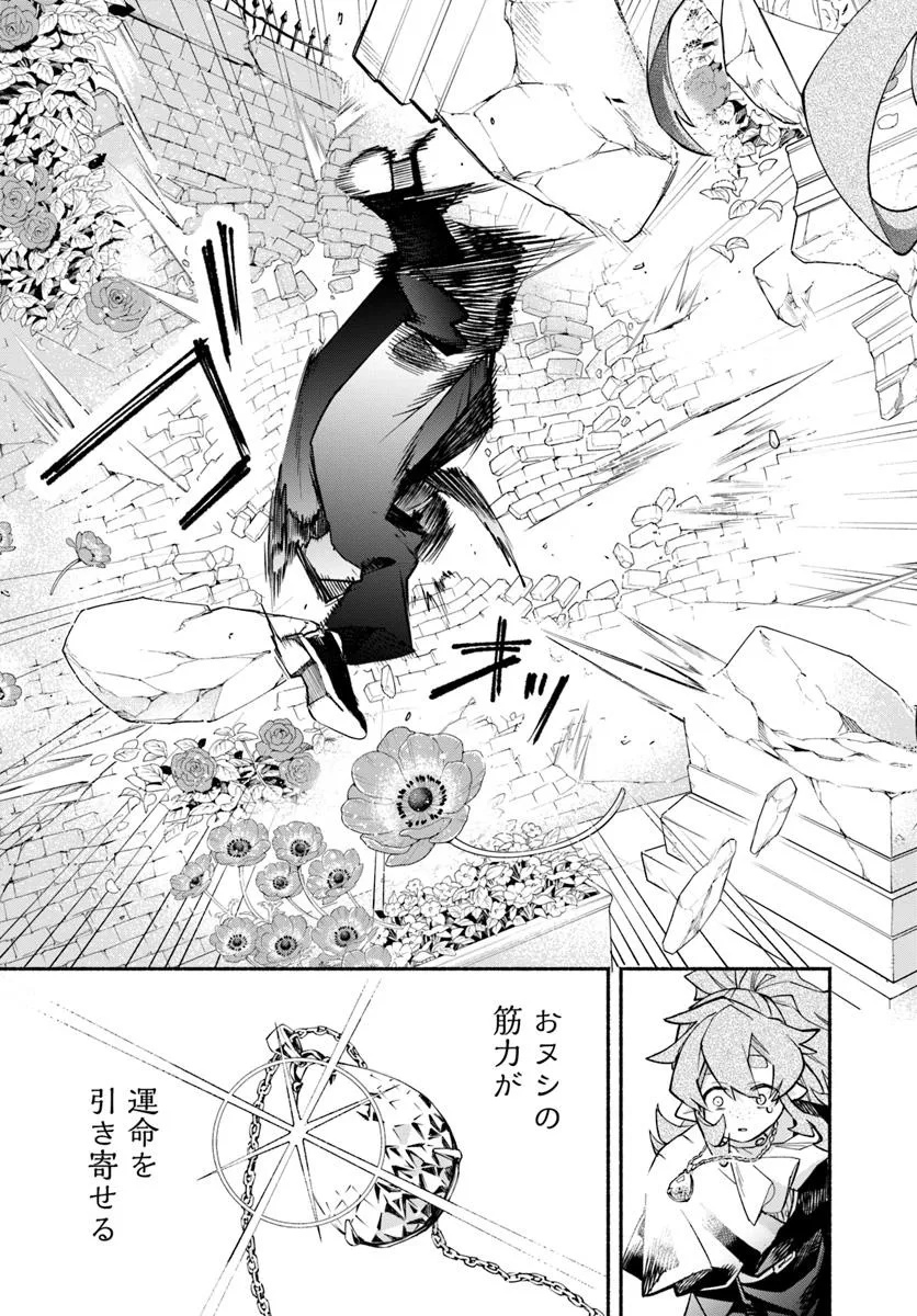 Tongari Mimi no Nanatsu no Koi Chapter 4 29ページ