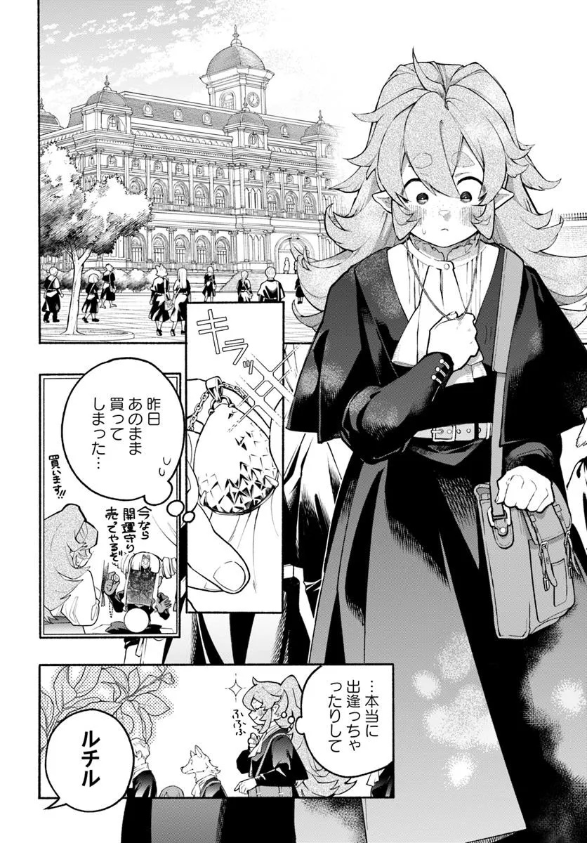 Tongari Mimi no Nanatsu no Koi Chapter 4 4ページ