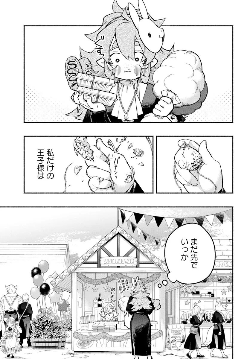 Tongari Mimi no Nanatsu no Koi Chapter 4 31ページ