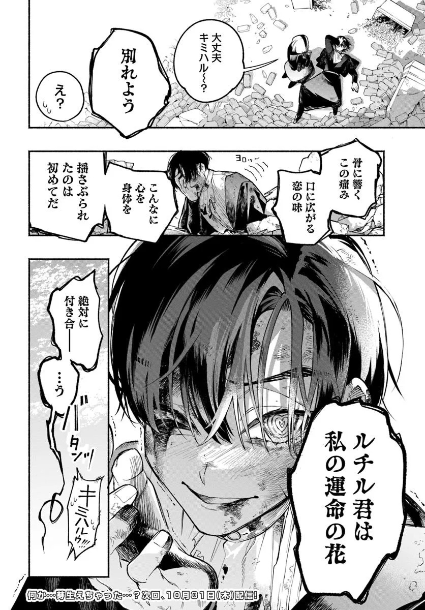 Tongari Mimi no Nanatsu no Koi Chapter 4 32ページ