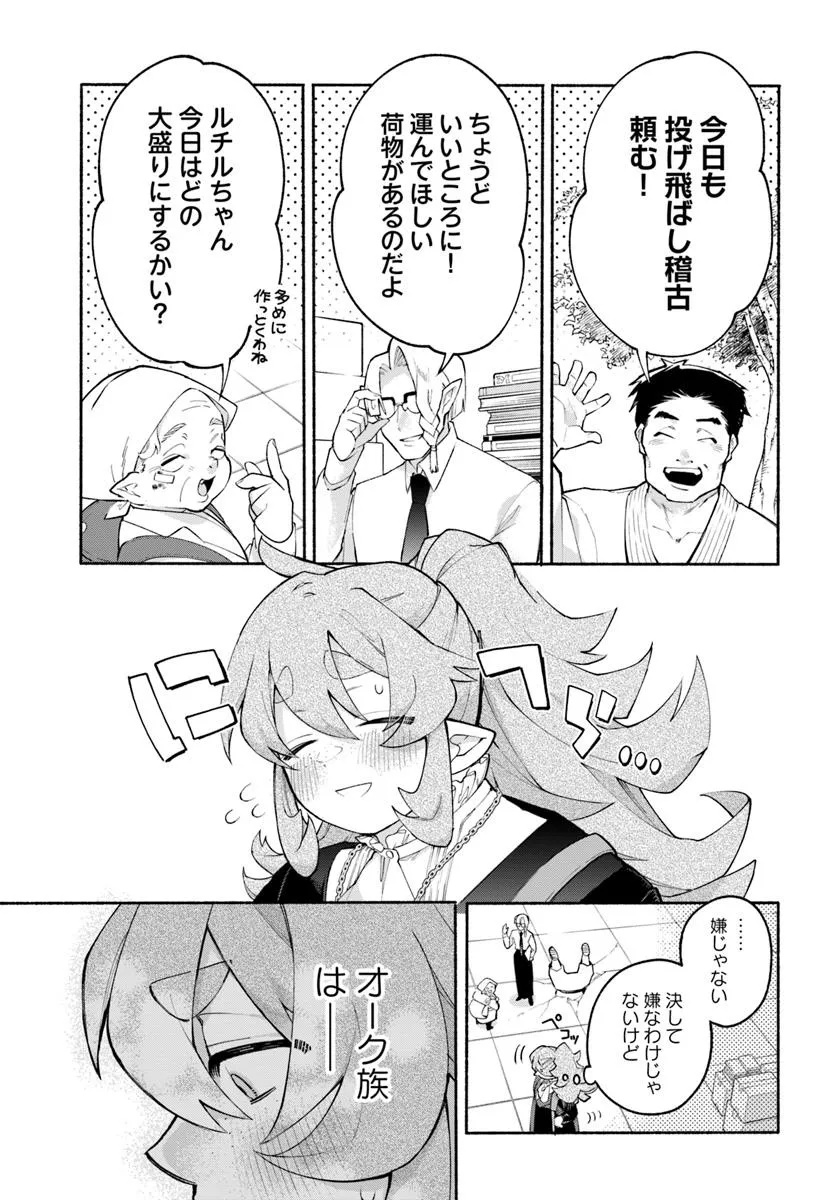 Tongari Mimi no Nanatsu no Koi Chapter 4 5ページ