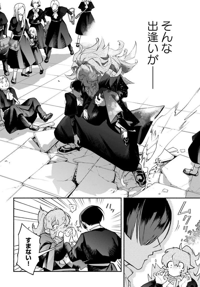 Tongari Mimi no Nanatsu no Koi Chapter 4 8ページ
