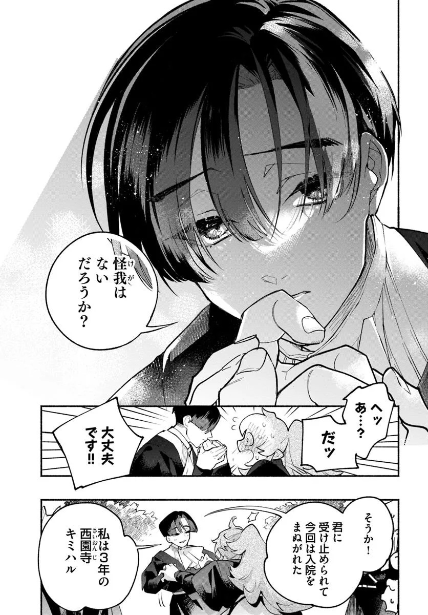 Tongari Mimi no Nanatsu no Koi Chapter 4 9ページ