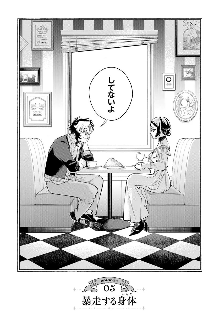 Tongari Mimi no Nanatsu no Koi Chapter 5 2ページ
