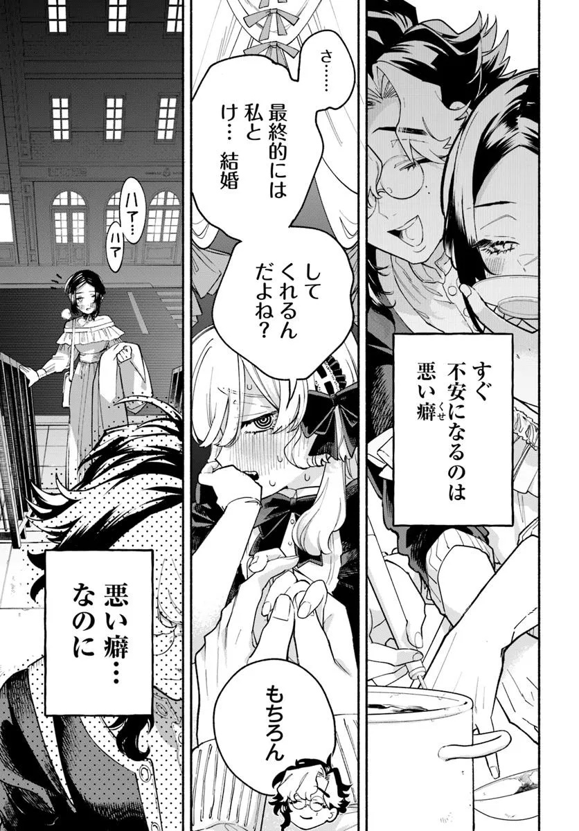Tongari Mimi no Nanatsu no Koi Chapter 5 11ページ