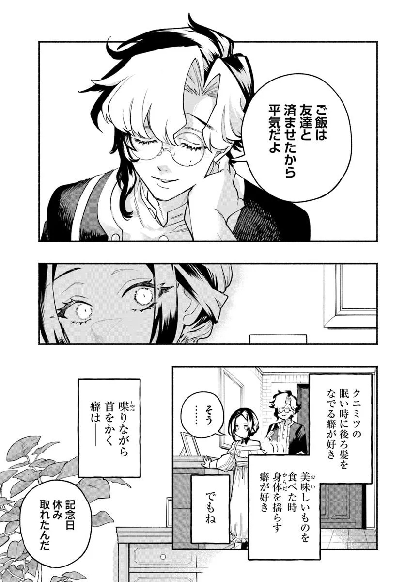 Tongari Mimi no Nanatsu no Koi Chapter 5 13ページ
