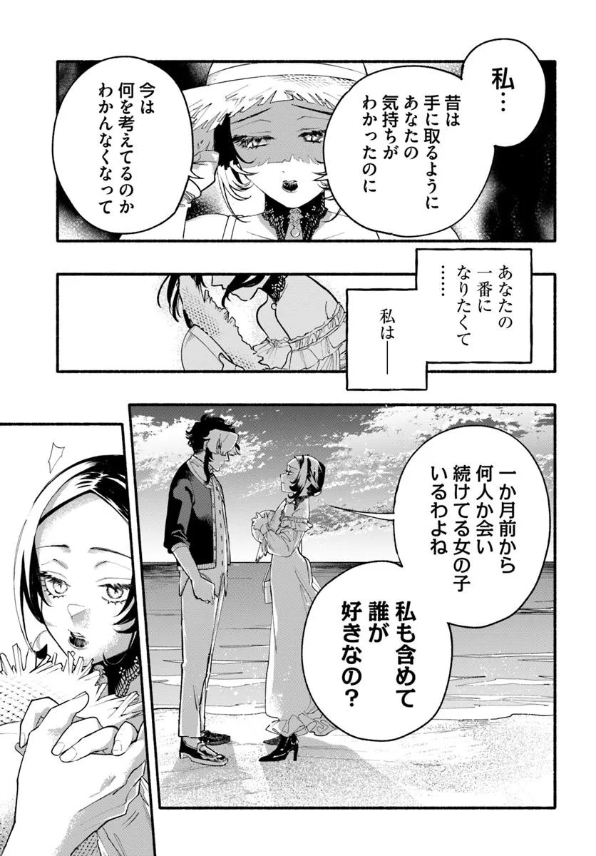 Tongari Mimi no Nanatsu no Koi Chapter 5 17ページ