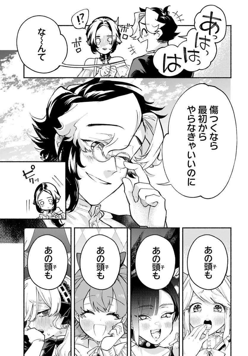 Tongari Mimi no Nanatsu no Koi Chapter 5 19ページ