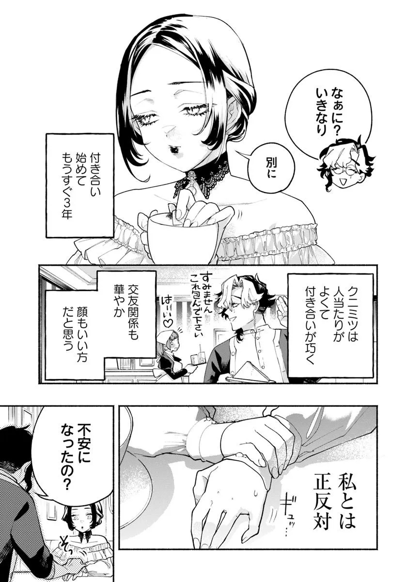 Tongari Mimi no Nanatsu no Koi Chapter 5 3ページ
