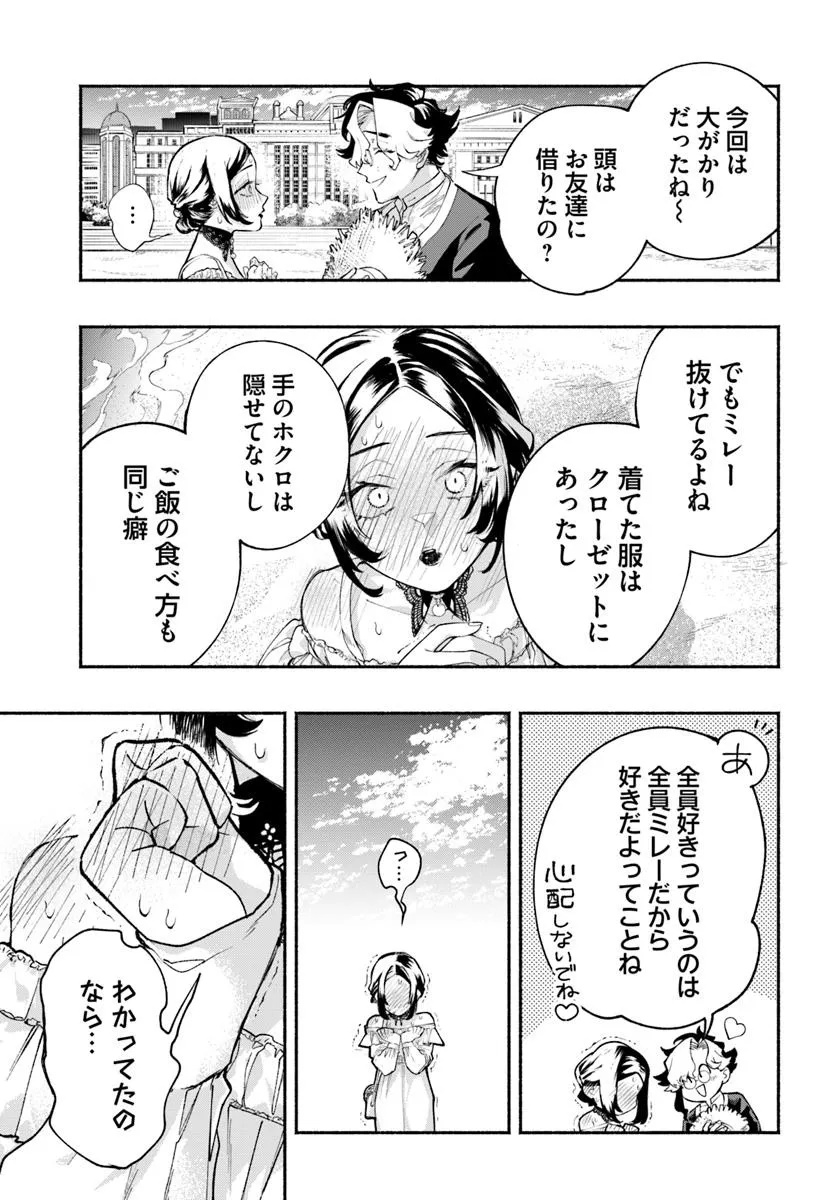 Tongari Mimi no Nanatsu no Koi Chapter 5 21ページ