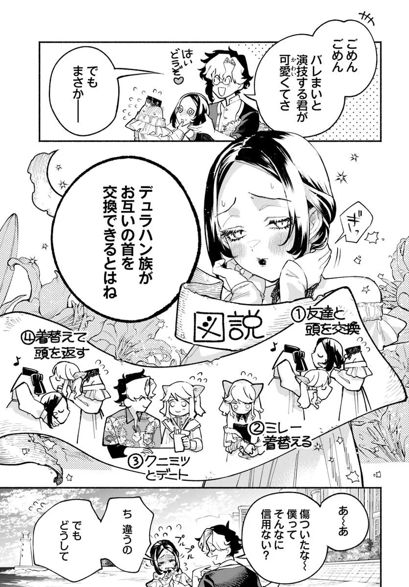Tongari Mimi no Nanatsu no Koi Chapter 5 23ページ