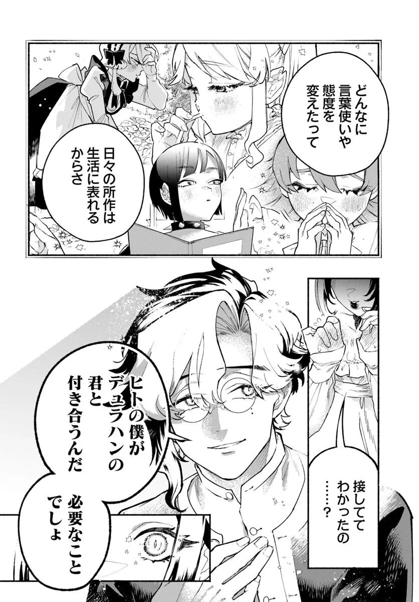 Tongari Mimi no Nanatsu no Koi Chapter 5 24ページ