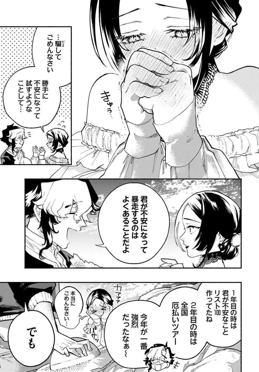 Tongari Mimi no Nanatsu no Koi Chapter 5 25ページ