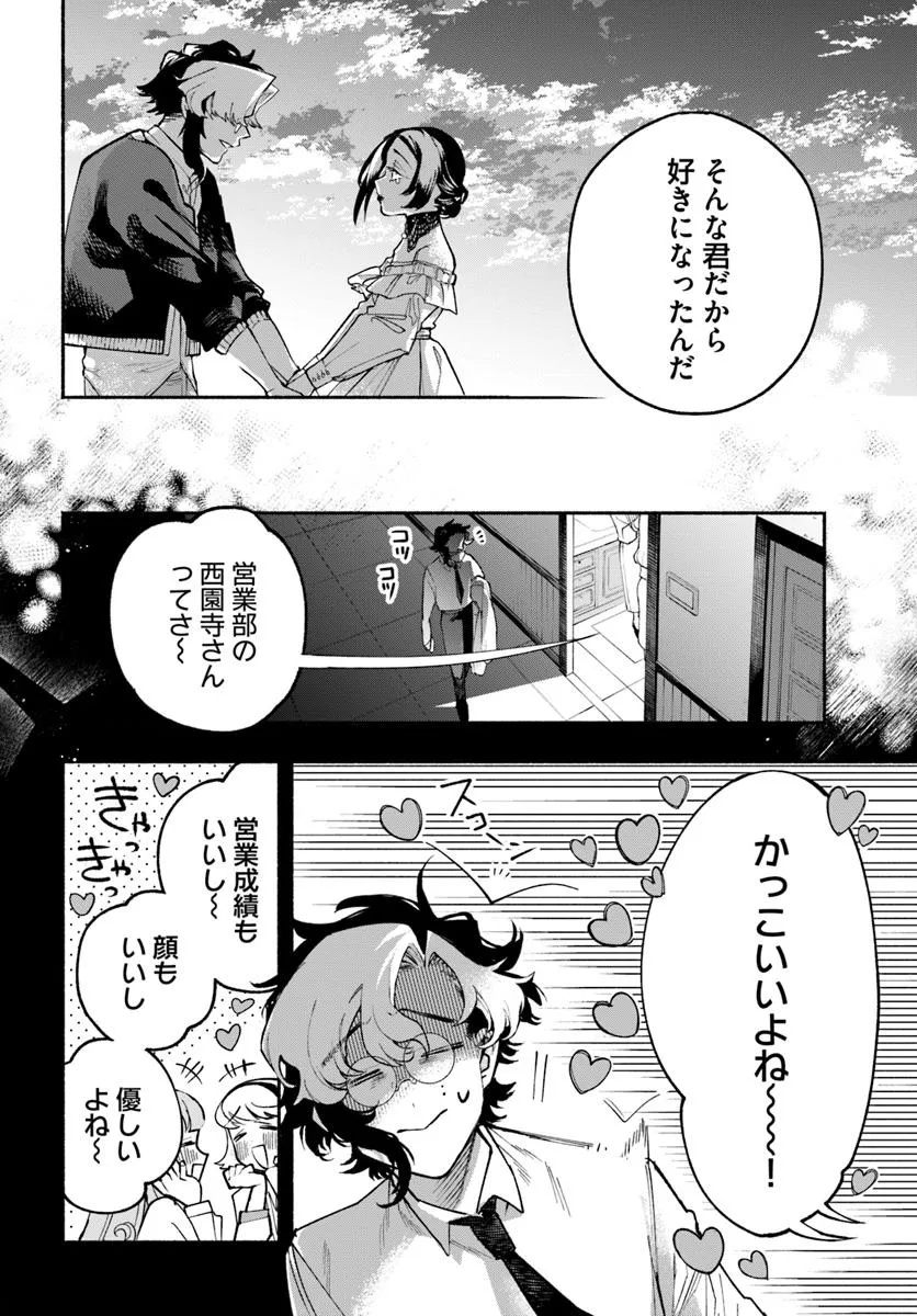 Tongari Mimi no Nanatsu no Koi Chapter 5 26ページ