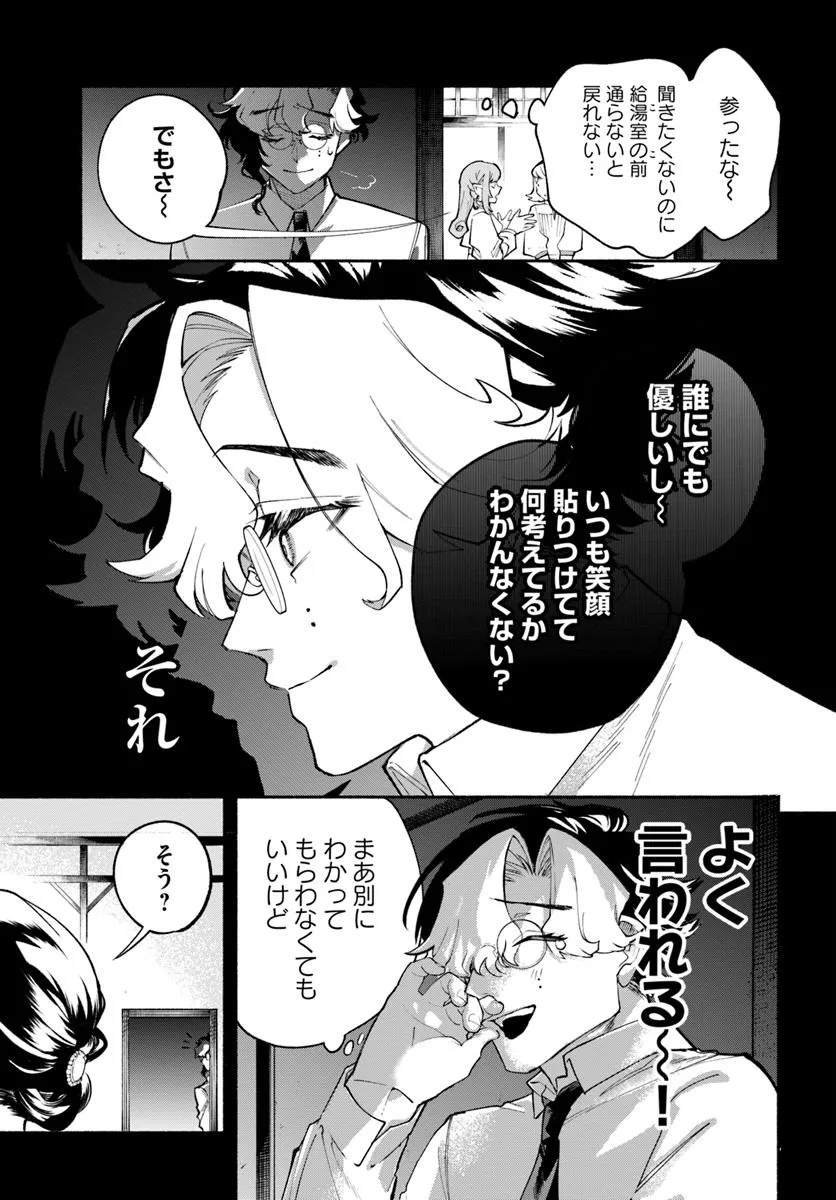 Tongari Mimi no Nanatsu no Koi Chapter 5 27ページ